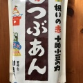 実際訪問したユーザーが直接撮影して投稿した桜木町たい焼き / 今川焼御座候 大宮そごう店の写真