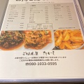 実際訪問したユーザーが直接撮影して投稿した北郷二条韓国料理ごはん屋 たいしの写真