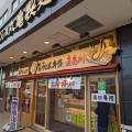 実際訪問したユーザーが直接撮影して投稿した岩戸南うどん丸亀製麺 ニトリ狛江店の写真
