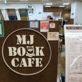 実際訪問したユーザーが直接撮影して投稿した南一条西カフェMJ BOOK CAFE by Mi Cafetoの写真