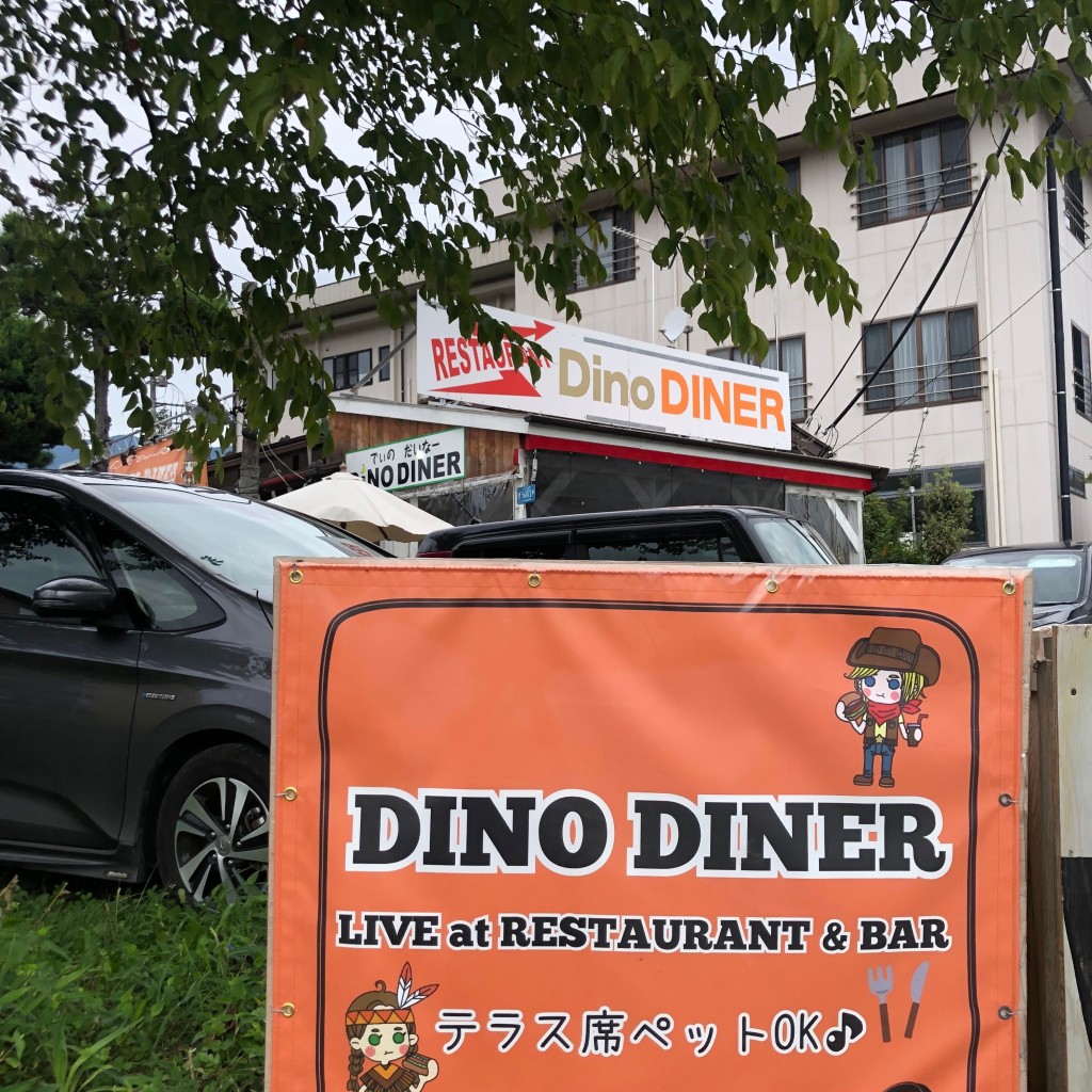 実際訪問したユーザーが直接撮影して投稿した小立ハンバーガーDINODINERの写真