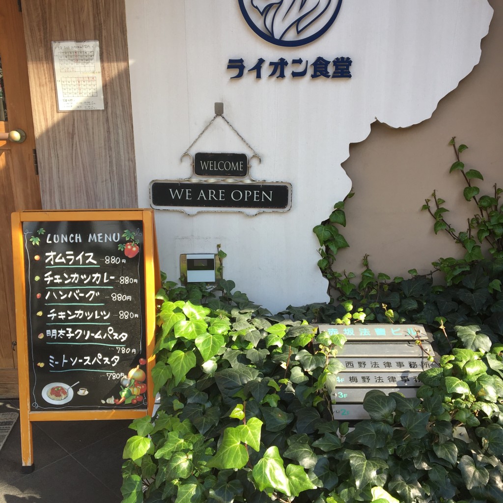 実際訪問したユーザーが直接撮影して投稿した赤坂洋食ライオン食堂の写真