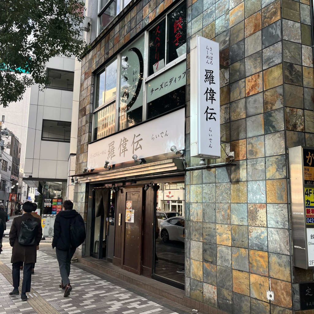 実際訪問したユーザーが直接撮影して投稿した曙町ラーメン専門店さっぽろ羅偉伝 立川店の写真