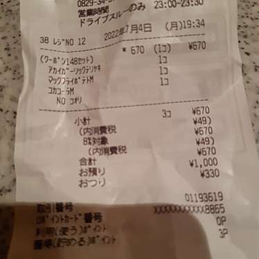 マクドナルド 廿日市店のundefinedに実際訪問訪問したユーザーunknownさんが新しく投稿した新着口コミの写真