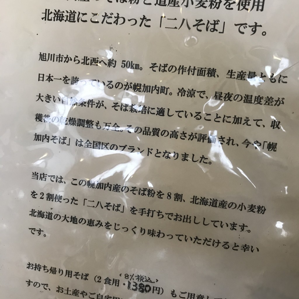 ユーザーが投稿した山菜とろろそばの写真 - 実際訪問したユーザーが直接撮影して投稿した平岸二条そばそば酒処 昌の屋の写真