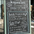 実際訪問したユーザーが直接撮影して投稿した茨田大宮カフェkoguma cafeの写真