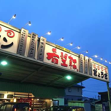 実際訪問したユーザーが直接撮影して投稿した龍野町富永ラーメン専門店希望軒龍野店の写真