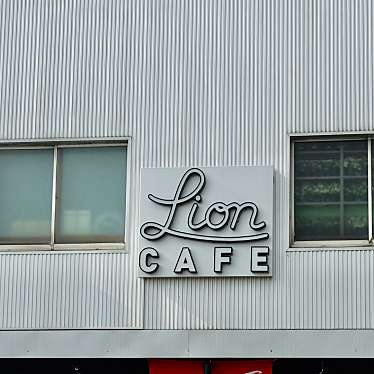 クルクルさんが投稿した竹鼻竹ノ街道町カフェのお店Lion CAFE/ライオンカフェの写真