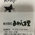 切りカステラ - 実際訪問したユーザーが直接撮影して投稿した横大路天王後和菓子あわしま堂 京都伏見工場直売所の写真のメニュー情報