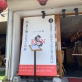 実際訪問したユーザーが直接撮影して投稿した石丸中華料理シン中華 RONの写真