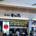 実際訪問したユーザーが直接撮影して投稿した北原ラーメン / つけ麺ラーメン く〜たの写真