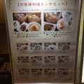 実際訪問したユーザーが直接撮影して投稿した高島中華料理京鼎樓 そごう横浜店の写真