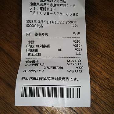 実際訪問したユーザーが直接撮影して投稿した寺島本町西その他飲食店徳島魚類の写真