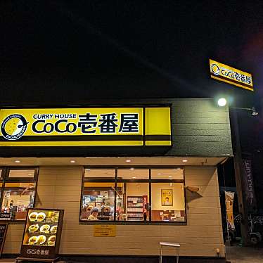 実際訪問したユーザーが直接撮影して投稿した高木瀬町大字長瀬カレーCoCo壱番屋 佐賀大和バイパス店の写真