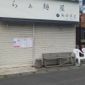 実際訪問したユーザーが直接撮影して投稿した土肥ラーメン / つけ麺らぁ麺屋 飯田商店の写真