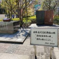 実際訪問したユーザーが直接撮影して投稿した明石町記念碑日本近代文化事始めの地の写真