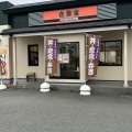 実際訪問したユーザーが直接撮影して投稿した中央牛丼吉野家 大泉中央店の写真