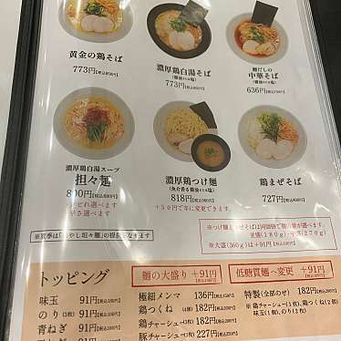 ワッフル2020さんが投稿した駅前本町ラーメン専門店のお店麺屋武一 川崎アトレの写真