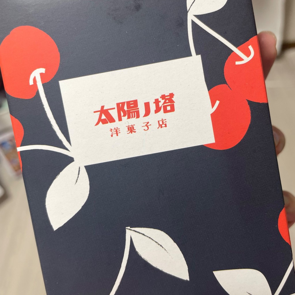 ユーザーが投稿したハコの写真 - 実際訪問したユーザーが直接撮影して投稿した梅田ケーキ太陽ノ塔洋菓子店の写真