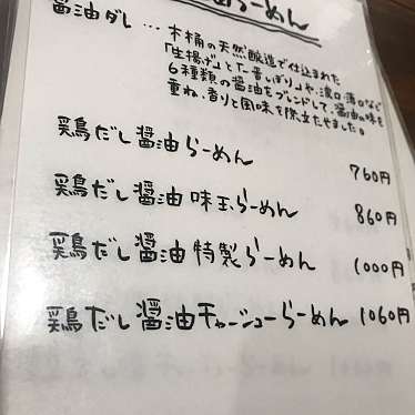 実際訪問したユーザーが直接撮影して投稿した大谷ラーメン / つけ麺麺処 清水の写真