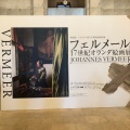 実際訪問したユーザーが直接撮影して投稿した茶臼山町美術館 / ギャラリー・画廊大阪市立美術館の写真