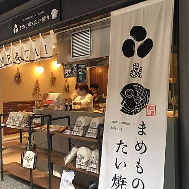 みみみぃみさんが投稿した嵯峨天龍寺芒ノ馬場町たい焼き / 今川焼のお店まめものとたい焼きの写真