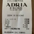 実際訪問したユーザーが直接撮影して投稿した東十条ケーキアドリア洋菓子店の写真