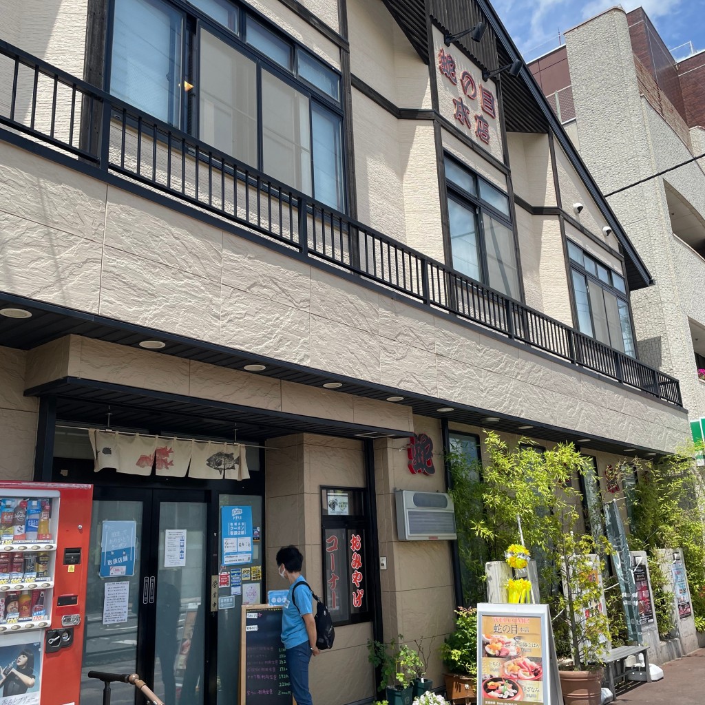 実際訪問したユーザーが直接撮影して投稿した栄町寿司蛇の目 本店の写真