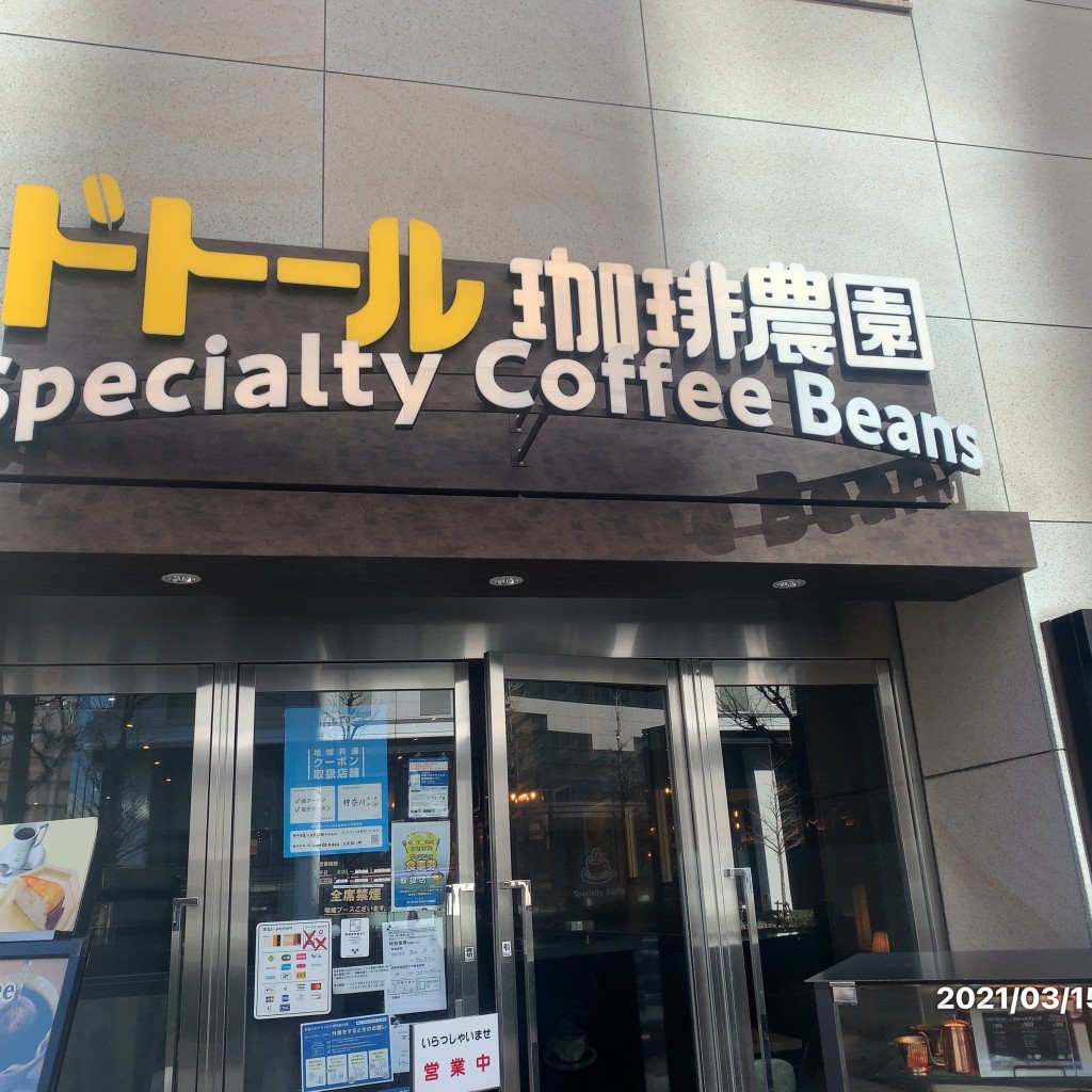 実際訪問したユーザーが直接撮影して投稿した新横浜コーヒー専門店ドトール珈琲農園 新横浜店の写真