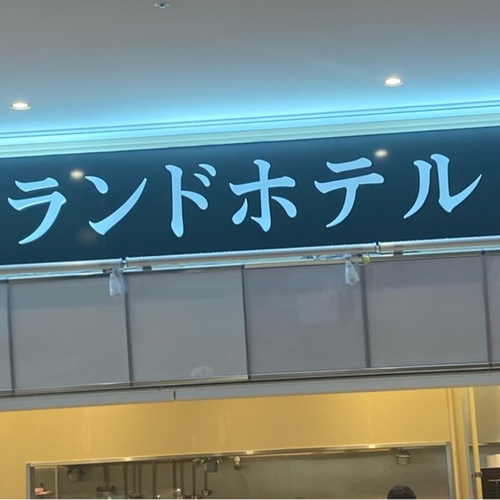 実際訪問したユーザーが直接撮影して投稿した今之浦和食 / 日本料理磐田グランドホテルアピタ店の写真