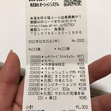 実際訪問したユーザーが直接撮影して投稿した吉島スーパー業務スーパー 魚津店の写真