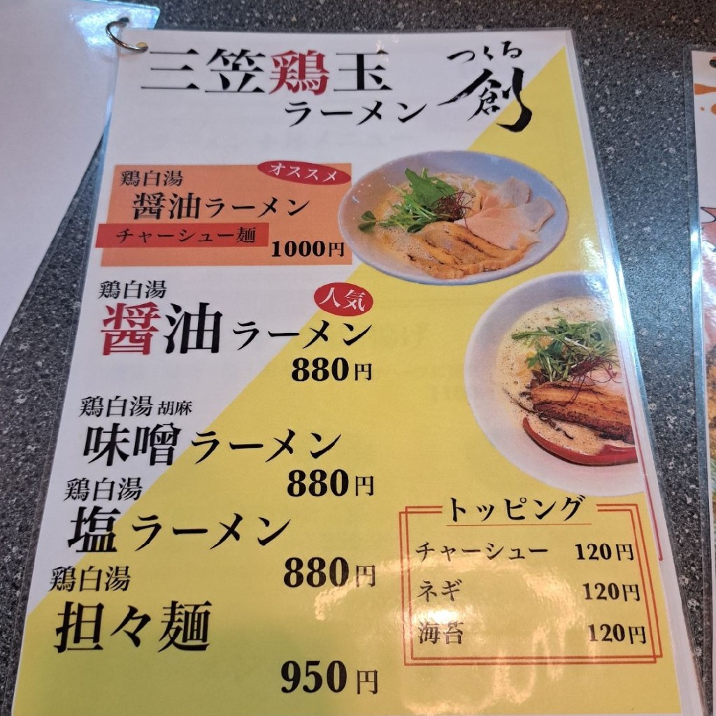 実際訪問したユーザーが直接撮影して投稿した幸町ラーメン専門店創の写真