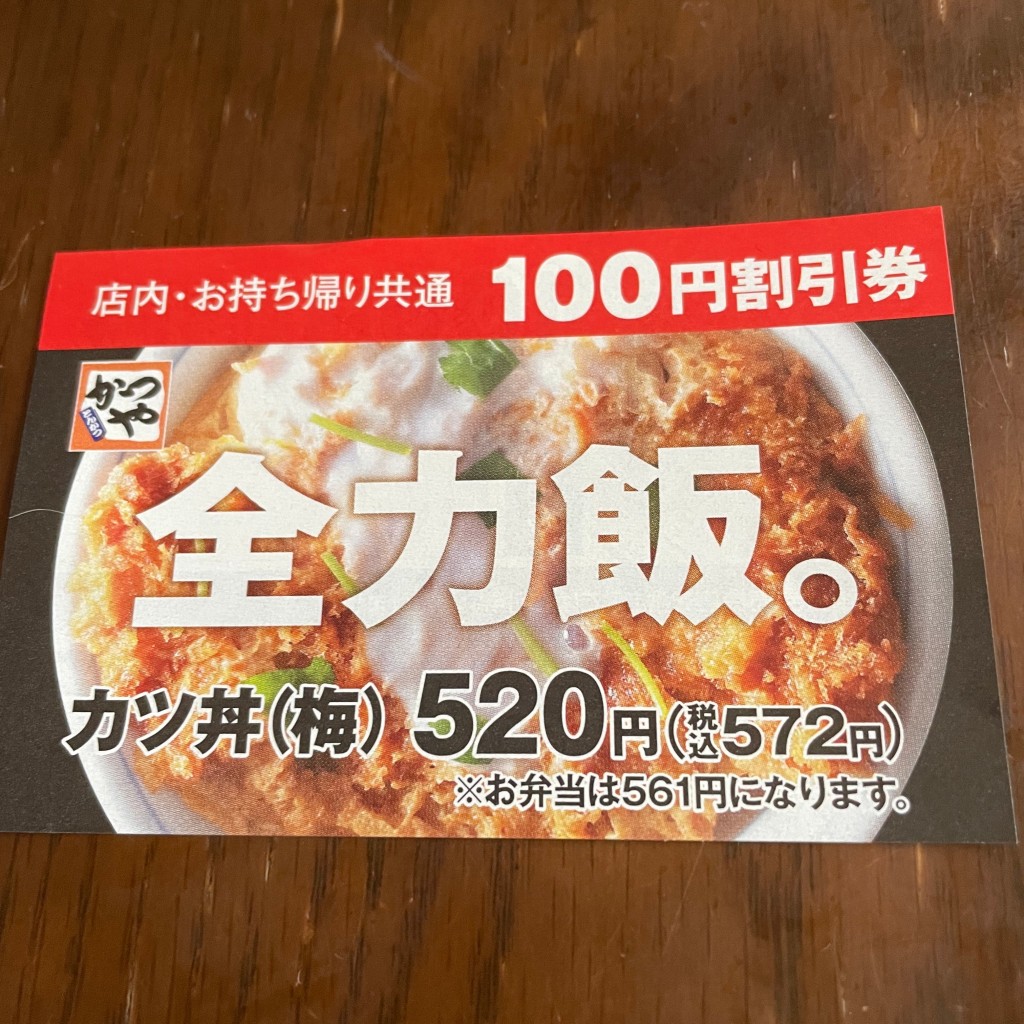 実際訪問したユーザーが直接撮影して投稿した三橋とんかつかつや さいたま三橋店の写真