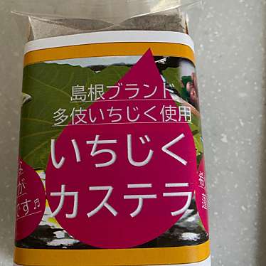 実際訪問したユーザーが直接撮影して投稿した江田町菓子 / 駄菓子有限会社井山屋製菓 出雲店の写真