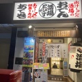 実際訪問したユーザーが直接撮影して投稿した西本町居酒屋とらず 西本町店の写真