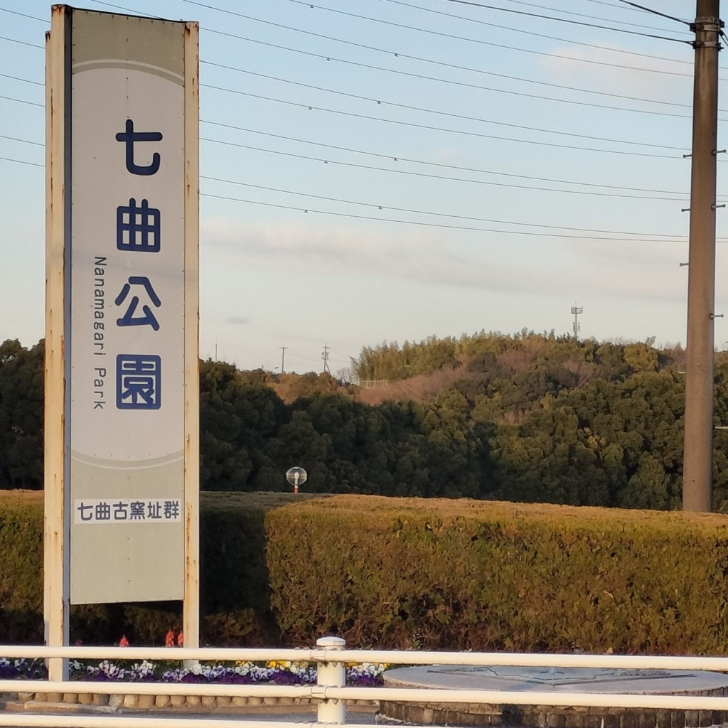 実際訪問したユーザーが直接撮影して投稿した八幡公園七曲公園の写真