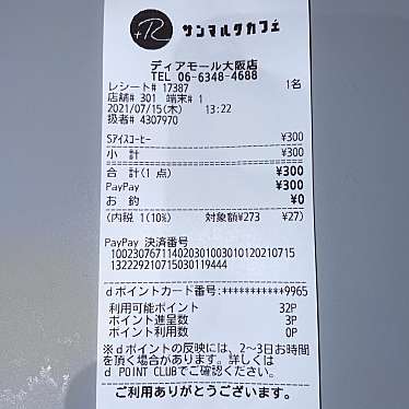 サンマルクカフェ +R ディアモール大阪店のundefinedに実際訪問訪問したユーザーunknownさんが新しく投稿した新着口コミの写真