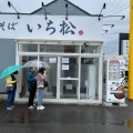 実際訪問したユーザーが直接撮影して投稿した和泉ラーメン専門店中華そば いち松の写真