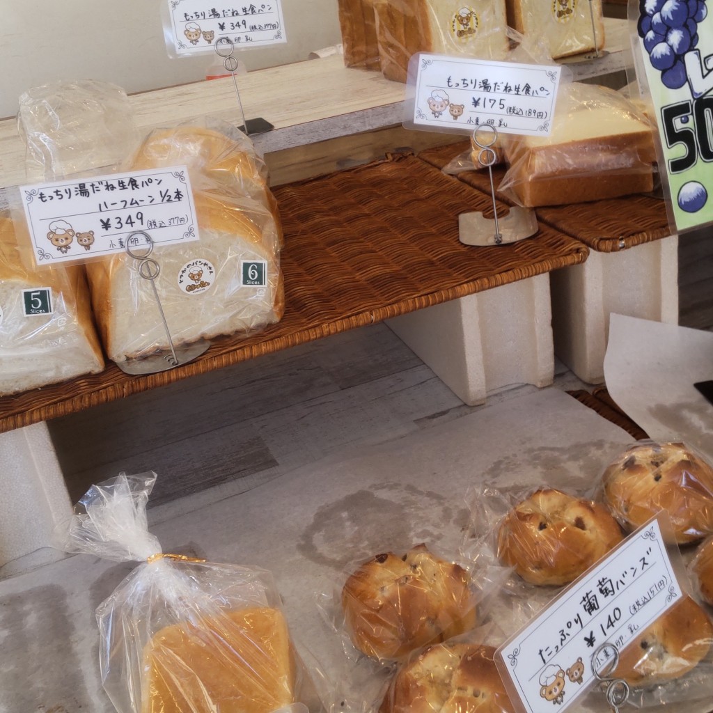 ユーザーが投稿したもっちりゆだね生の写真 - 実際訪問したユーザーが直接撮影して投稿した戸塚町ベーカリーくまのパンやの写真