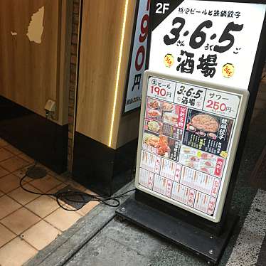 格安ビールと鉄鍋餃子 3・6・5酒場 下北沢店のundefinedに実際訪問訪問したユーザーunknownさんが新しく投稿した新着口コミの写真