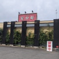 実際訪問したユーザーが直接撮影して投稿した真壁町下谷貝ラーメン / つけ麺龍神麺の写真