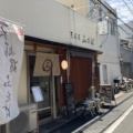 実際訪問したユーザーが直接撮影して投稿した表町天ぷら天婦羅 ふたばの写真