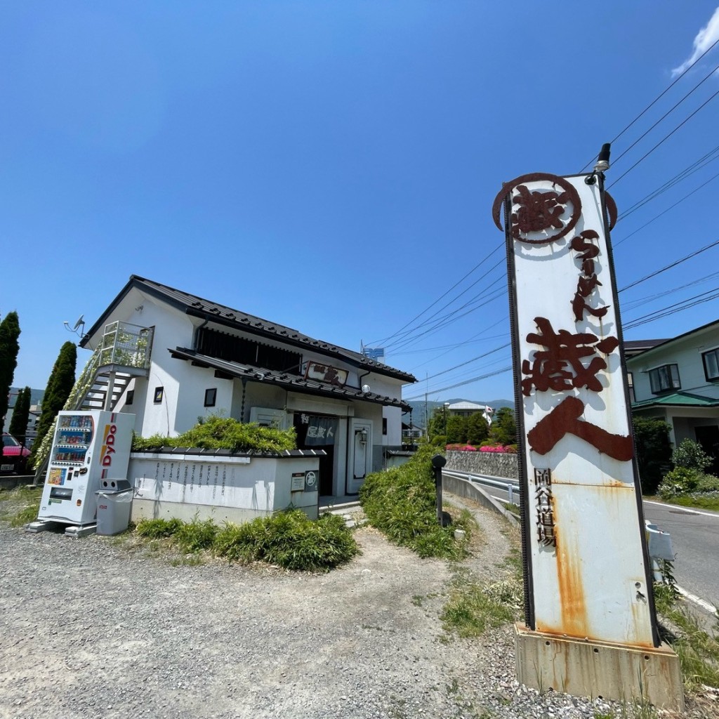 実際訪問したユーザーが直接撮影して投稿した南宮ラーメン / つけ麺岡谷道場@麺屋蔵人の写真