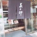 実際訪問したユーザーが直接撮影して投稿した中之町東鍋美々卯 堺店の写真