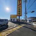 実際訪問したユーザーが直接撮影して投稿した郡家新町ラーメン専門店来来亭 高槻郡家店の写真