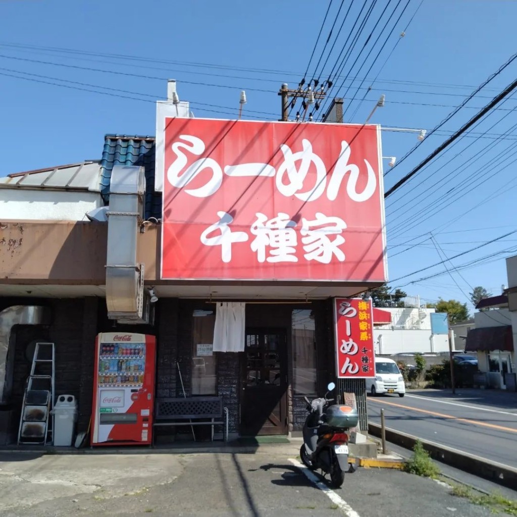 実際訪問したユーザーが直接撮影して投稿した千種町ラーメン / つけ麺横浜家系千種家の写真