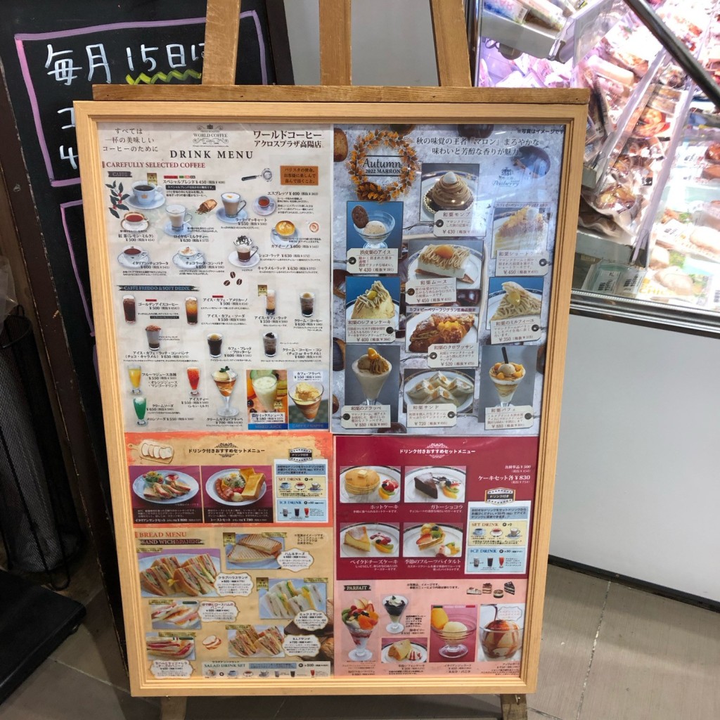 実際訪問したユーザーが直接撮影して投稿した深川カフェワールドコーヒー アクロスプラザ高陽店の写真