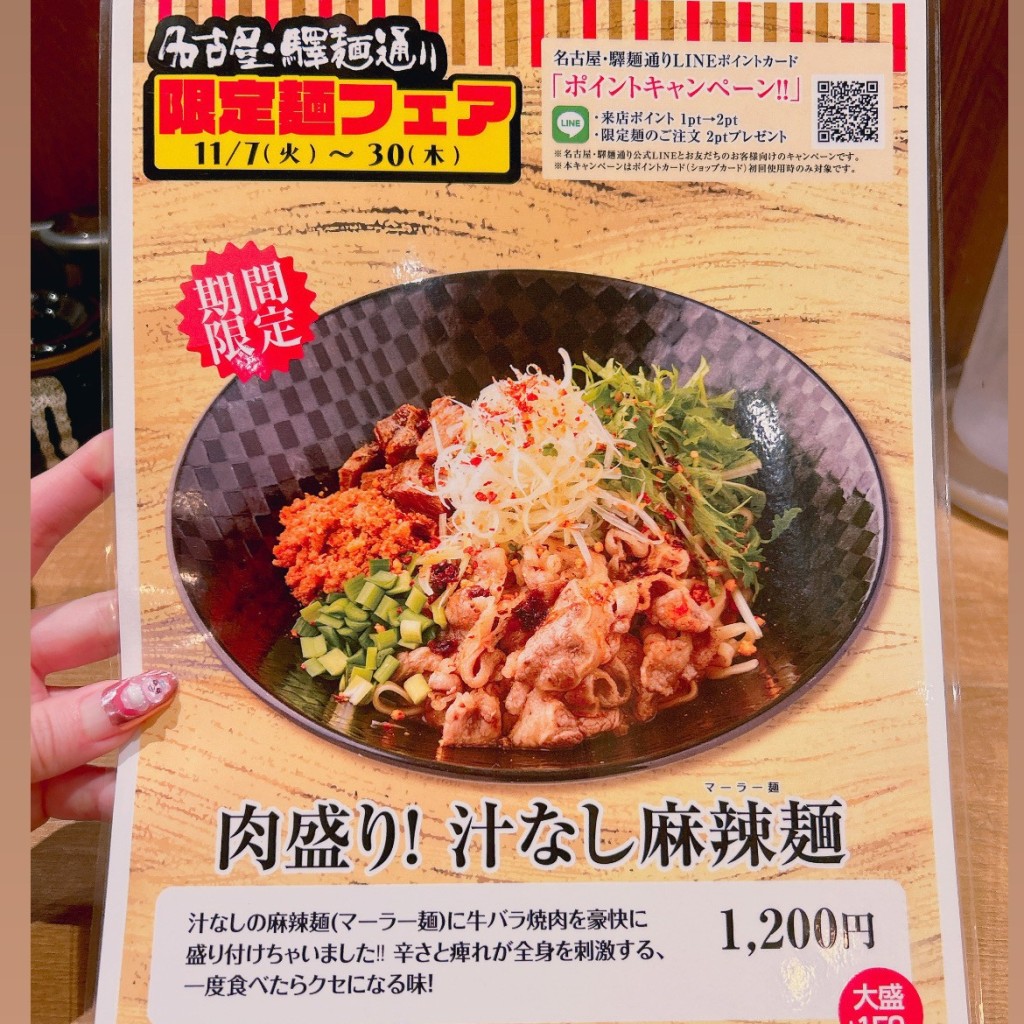 ユーザーが投稿した肉盛り 麻辣麺の写真 - 実際訪問したユーザーが直接撮影して投稿した名駅担々麺名驛式担々麺 しゃち福の写真