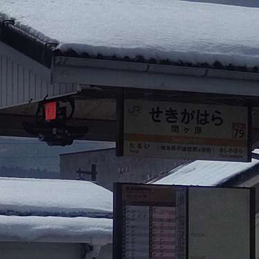 関ヶ原駅 (JR東海道本線)のundefinedに実際訪問訪問したユーザーunknownさんが新しく投稿した新着口コミの写真