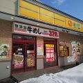 実際訪問したユーザーが直接撮影して投稿した西町北牛丼松屋 西町店の写真